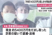「俺はディル・アン・グレイのボーカルだ」39歳男、同居女性の父親から5400万円を騙し取る