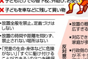 埼玉の自民党県議団、子ども放置禁止条例案の取り下げを検討中
