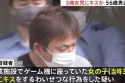 商業施設でゲーム機に座っていた3歳女児にキス 56歳男逮捕