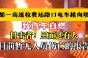 【恐怖】中国EVが高速道路の料金所で突然発火し大炎上　どうしてこうなった？　…四川省成都