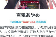 Vtuber ホロメンの設定って結構共通点あるの知ってたか？百鬼あやめこんな設定だったんかｗｗｗ