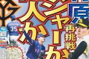 【朗報】ソフトバンク有原、MLBか巨人の二択に決断