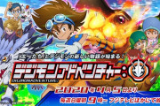 【速報】新生『デジモンアドベンチャー』の声優陣が発表される！！