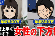 【実際】35歳で年収550万円ってどのくらいの層なんや？
