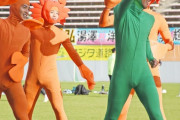 ◆J小ネタ◆サガン鳥栖ファン感カニ？ダンスの全身タイツ…くっきりし過ぎ！！？？