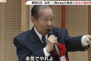 自民党二階幹事長「シコってもしょうがない」