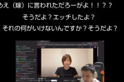 【悲報】加藤純一、開き直る「女を騙してＨして何が悪いの？」