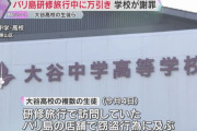 大谷高校の集団窃盗の件やばいことになっててワロタｗｗｗｗｗｗ