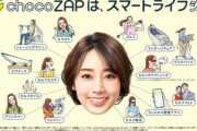 chocoZAP、新サービスを導入しまくりもはや何屋さんなのかわからないと話題に