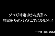 元中日ドラゴンズ三ツ間、令和版マネーの虎に志願者として出演