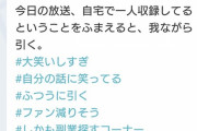 れなちさん、ハッシュタグ芸でれなちらしさ全開ｗｗｗ【乃木坂46】