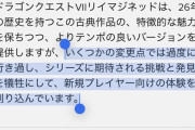 ドラクエ7海外レビュー「技術的には素晴らしいが中身がドラクエ7なんでつまらない」