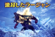 【MHWI】激昂ラージャンに勝てる気しない【アイスボーン】