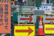 【悲報】全国で謎の道路工事が大発生している模様ｗｗｗｗｗ