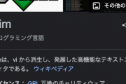 【訃報】Vimの開発者・Bram Moolenaar氏が死去…　62歳