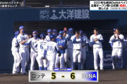 【練習試合】ベイスターズ ６－５ ロッテ　関根のタイムリーヒットでサヨナラ勝ち！