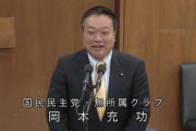 民民・岡本充功「トリエンナーレに不快な展示物もあるが補助金出せ！再考しろ！」→ 野党「そうだ～！！！」