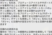 【学マス】フワラーでBBP交換出来るとの記述が話題に