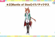 【ウマ娘】☆2育成ウマ娘「イクノディクタス」の実装が決定！！万能適性に所有スキルも有用で普通に強そうだな！
