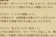 【ドラクエウォーク】ボンファイ千里のモリーサタン乱入が調整へ！