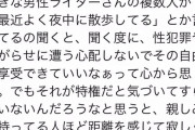 女さん「『最近よく夜中に散歩してる』とか言ってるオスさぁ……それ男性特権だって気づいてる？」