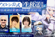 ソシャゲ「生放送しなきゃ！声優呼んで…開発してるおっさん呼んで…」←これ