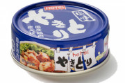 焼き鳥の缶詰とかいう誰が食ってるのかわからん缶詰
