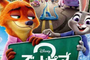 『ズートピア2』ディズニー＆ピクサー・アニメーション史上最速60億円突破 興行収入トップに