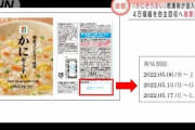 【セブン】「かにぞうすい」４万３０００個を回収…乾燥剤が混入の可能性【?】