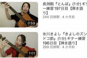 【悲報】女性YouTuber「再生回数が伸びんなぁ…せや！裸でギター弾いたろw」→結果ｗｗｗｗ