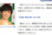 アンジャッシュ・渡部建　TV各局に番組出演の全面自粛申し入れ