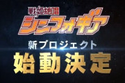【朗報】『戦姫絶唱シンフォギア』新プロジェクト始動へ！きたあああああ！