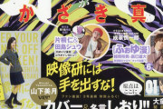 【乃木坂46】本日発売の「月刊スピリッツ」に山下美月カバー！