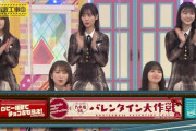 これは鋭い！！！乃木中『バレンタイン大作戦』今後の放送内容について“重要な事実”が判明！！！！！！