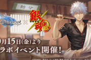 「銀魂×グラブル」万事屋・真選組・攘夷派の美麗ビジュアル解禁！10月15日イベント開始