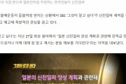 韓国：テレビ局「日本政府や企業から奨学金や生活費の支援を受けている親日派の情報提供を求む」