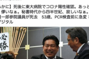 【悲報】立憲・羽田雄一郎 参院議員、PCR検査前に会合に出席し倒れて死亡 → 死後、検査でコロナ陽性と判明か