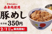 松屋「豚めし」10年ぶり復活発売、並盛350円みそ汁付