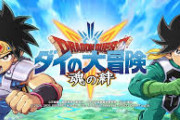 『ダイの大冒険 -魂の絆-』ヒュンケルとレオナ、なんか違うｗｗｗｗｗｗ