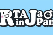 RTA in JAPAN2021冬の落選ゲームで打線組んでみた