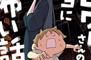 【悲報】この漫画の子供、恐ろしい行動に出てしまうｗｗｗｗ