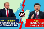 【8日】 米トランプ政権発表 「中国が台湾を奪おうとする、いかなる試みも阻止する」 中国「一番の越えられないレッドラインだ」