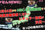 運上弘菜 出演中の『オケハザマってなんですか？』が北海道でレギュラー放送開始！