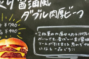 わし「マック好きじゃないんよ」トモ「これ食ってみw」わし「はあ･･･」