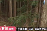 【動画】 知人女性に暴行を加えて死亡させ山中に遺体を捨てた女２人のご尊顔 ＝ 名古屋