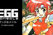 EGGコンソール『PC88版 ぽっぷるメイル』が発売決定！