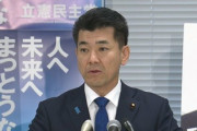 【裏金】立憲民主党の泉代表、ふざける「答えは森の中。闇の中。はっきりしてもらいたい」「自民党の森は樹海よりも深い」支持者はご満悦ｗｗｗ