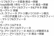 修正【パズドラ】裏多次元最強アトリ編成がコチラ！木アキネが採用されている理由が深い