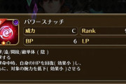 【質問】もしかして、パワースナッチって命中したら確定で腕力デバフが入る？？