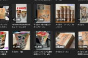 【悲報】みそきん、５個７０００円で転売される・・・